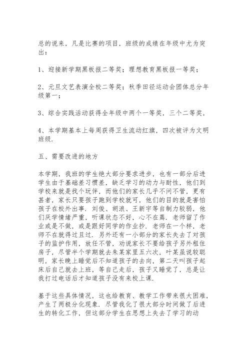 初三班主任新接班工作总结秋季学期.docx