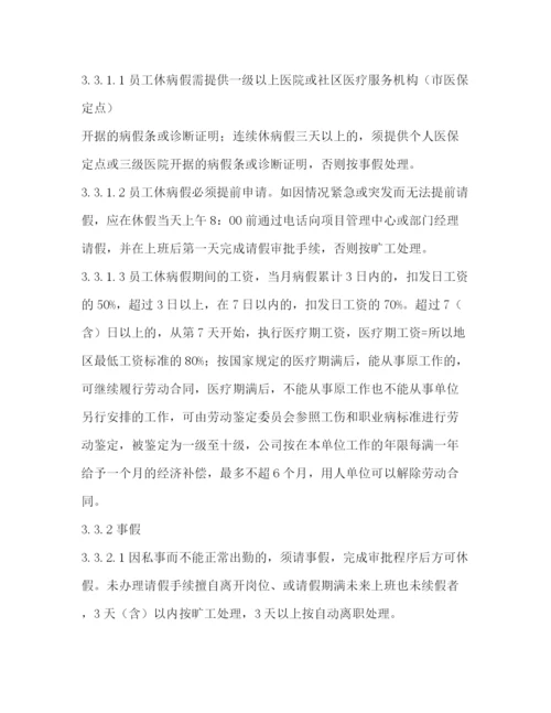 精编之考勤管理制度.docx