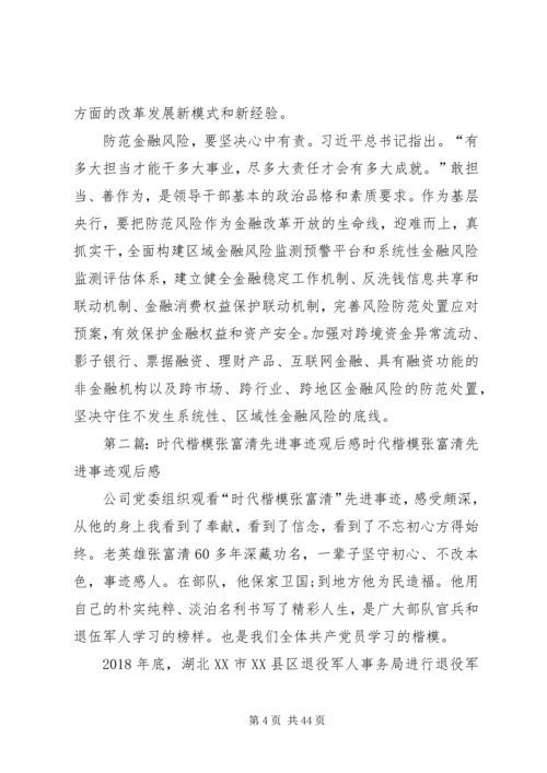 学习“时代楷模”张富清同志先进事迹有感.docx