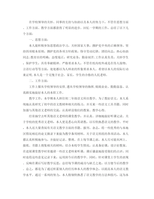 精编之年度工作参考总结初中语文教师年度考核个人参考总结范文.docx