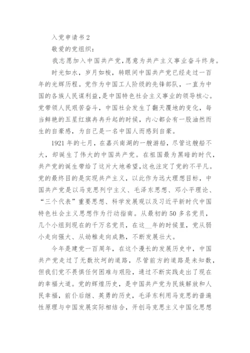 2022年入党申请书范文大全16篇.docx