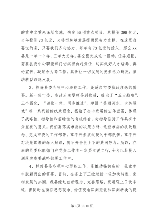 县委书记在全县组织、宣传、统战会议上的讲话.docx