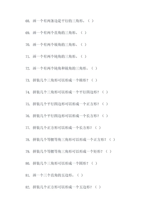 一年级数学数图形填空题