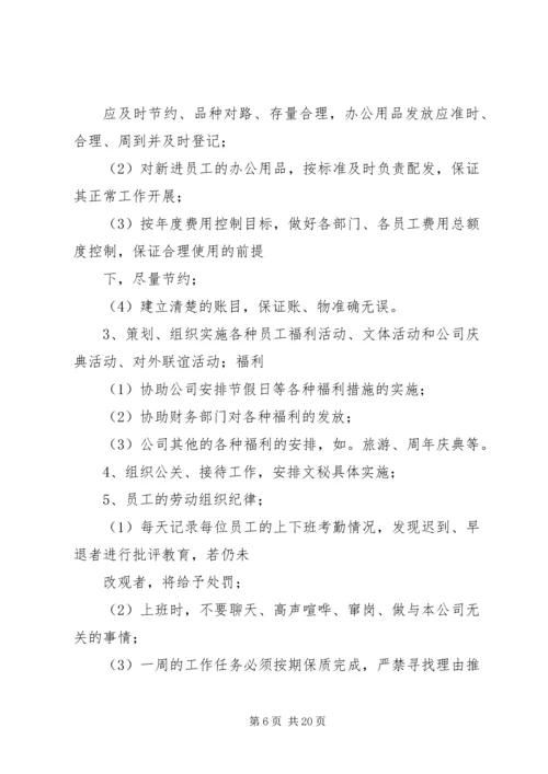 公司办公室考核标准 (2).docx