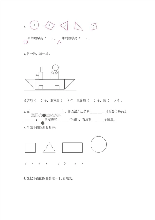 北京版一年级下册数学第五单元 认识图形 考试试卷达标题