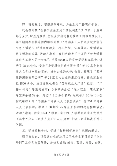县开展农村劳动力转移就业培训工作情况汇报 (4).docx