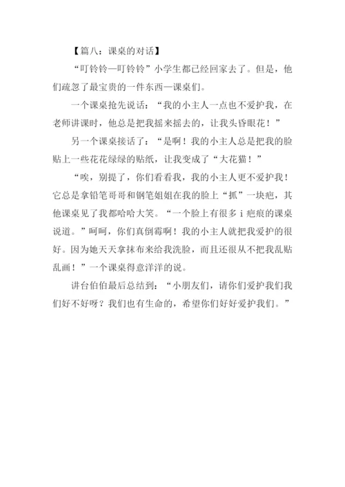 对话作文300字0.docx