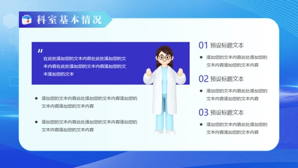 智慧医疗服务健康报告通用PPT模板