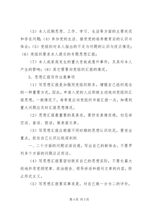 思想汇报基本格式 (4).docx