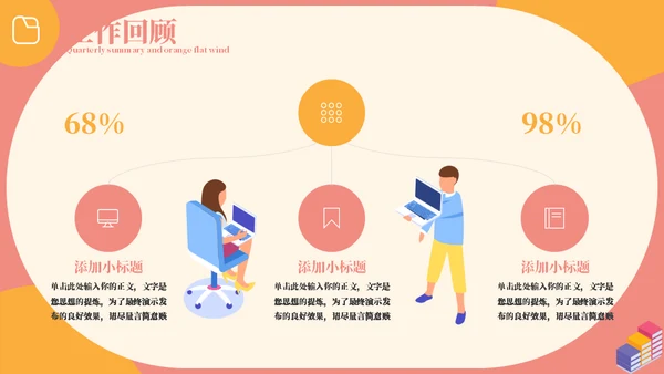 扁平风季度总结汇报通用PPT模板