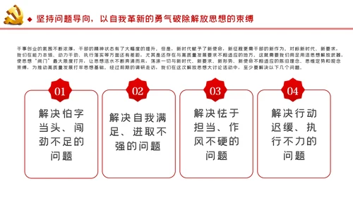 以思想大解放奋力推动发展高质量党建党课PPT模板