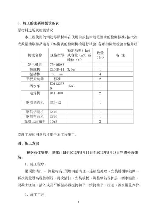 桥面铺装工程施工技术方案.docx