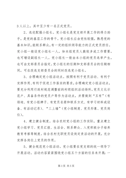 关于创建“幸福农村”的实施意见(最新) (3).docx