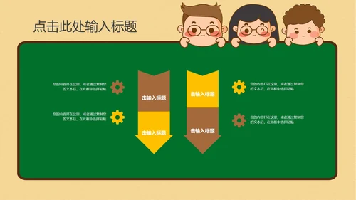 简约小清新教育教学PPT模板