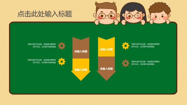 简约小清新教育教学PPT模板