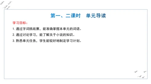 【教学评一体化】第四单元 走进小说世界，倾听少年成长 整体教学课件-【大单元教学】统编版语文九年级上