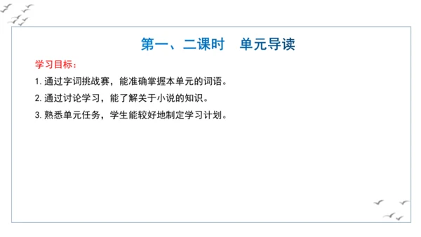 【教学评一体化】第四单元 走进小说世界，倾听少年成长 整体教学课件-【大单元教学】统编版语文九年级上