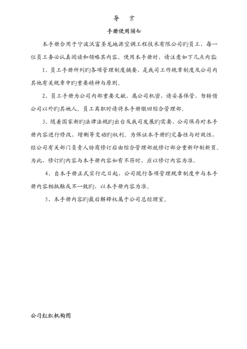 宁波公司员工标准手册.docx