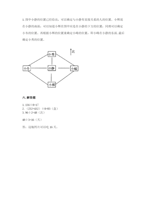 小学数学三年级下册期中测试卷（易错题）.docx