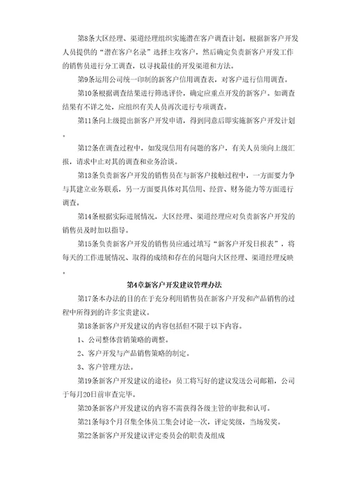 销售部管理规定详细精编版