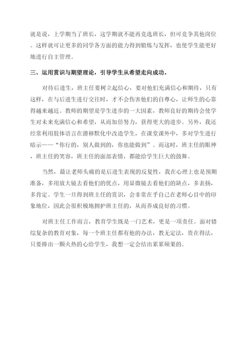 有关班主任工作的论文.docx