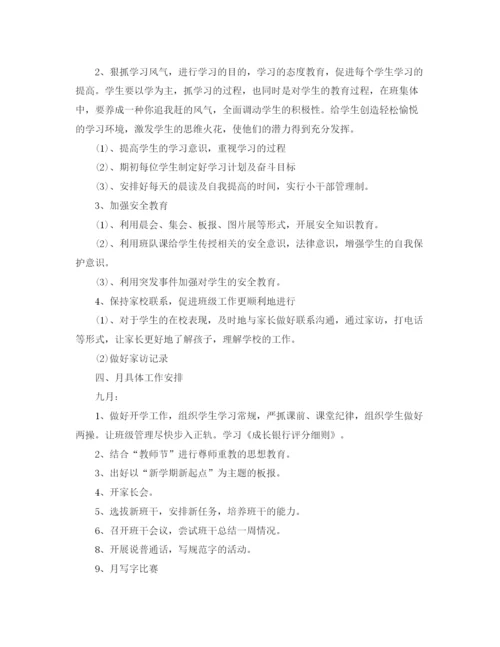 精编之五年级上期班主任工作计划范文.docx