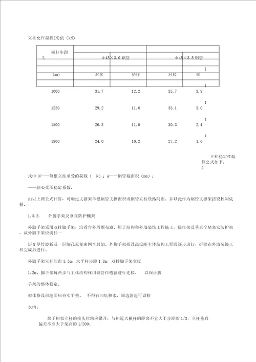 新体育场施工组织设计