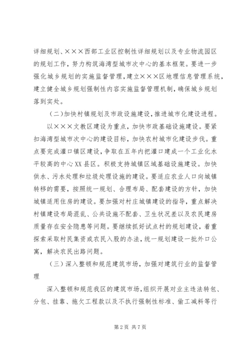 建设局关于今后五年工作计划及明年工作要点的报告 (2).docx