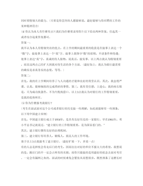 精编银行面试自我介绍参考3分钟范文.docx