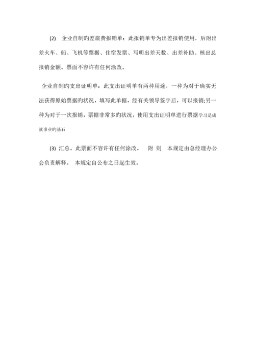 公司财务制度.docx