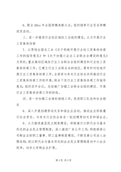 烟草工会工作计划范文.docx