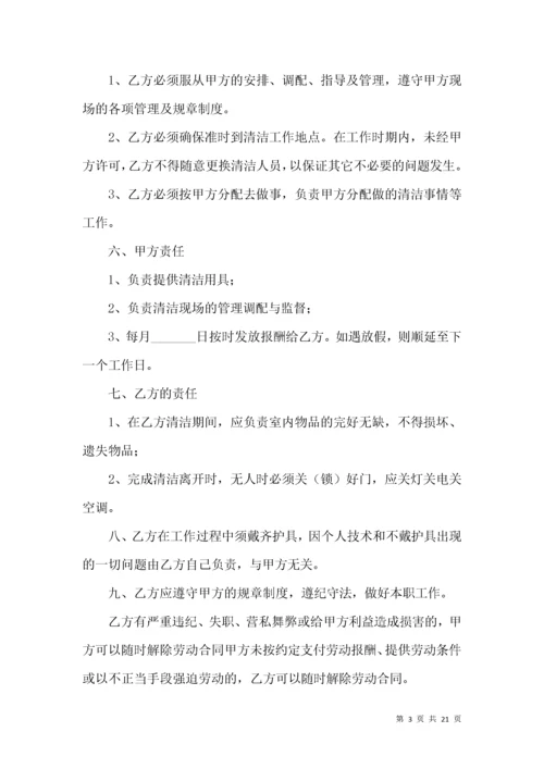 保洁员劳务合同 (2).docx