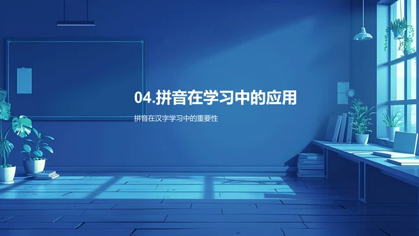 拼音知识解读PPT模板