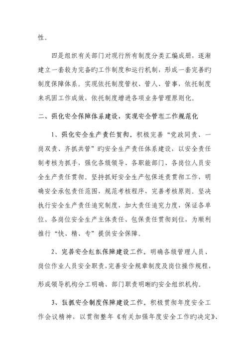 快精专管理实施方案.docx