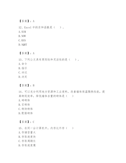 资料员之资料员基础知识题库及参考答案（综合题）.docx