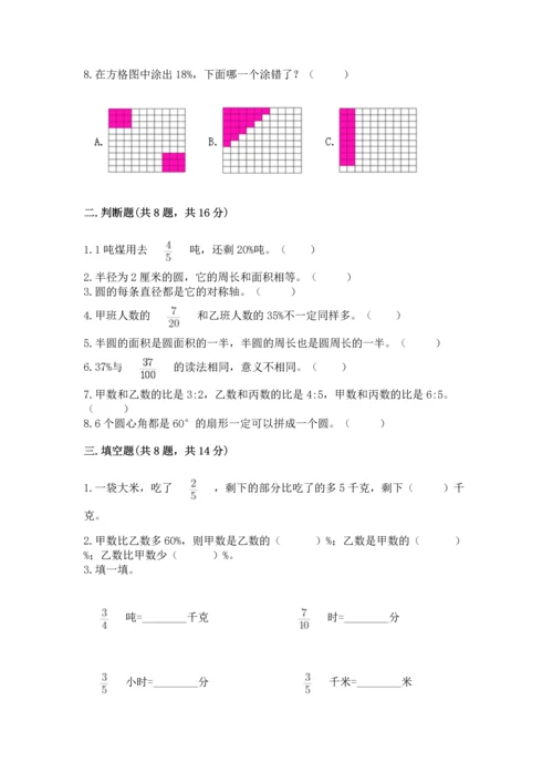 小学数学六年级上册期末考试卷及答案【历年真题】.docx