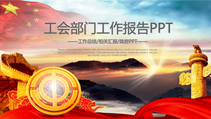 总工会职代会民主管理维权总结PPT模板