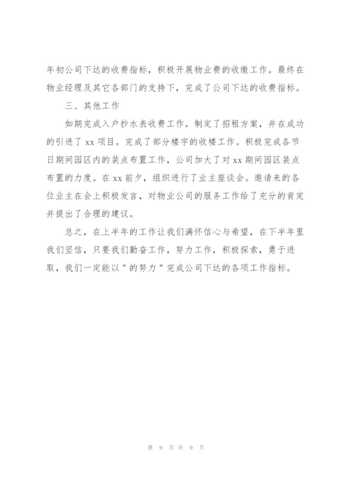 职员个人半年工作总结600字5篇.docx