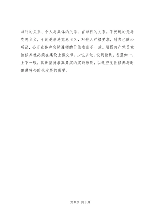 关于新时期共产党员思想行为规范发言稿范文.docx