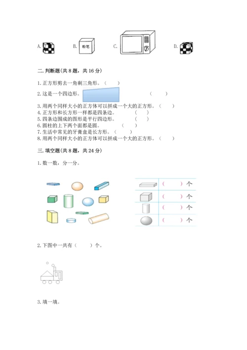 苏教版一年级下册数学第二单元 认识图形（二） 测试卷（基础题）.docx