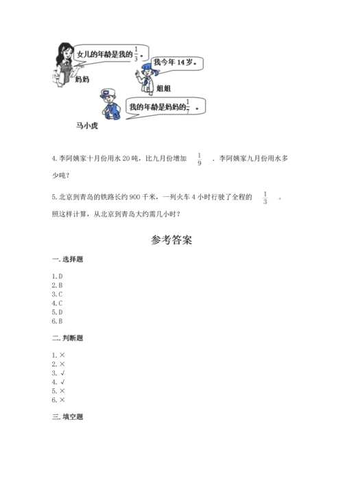 西师大版六年级上册数学第六单元 分数混合运算 测试卷精品（全国通用）.docx