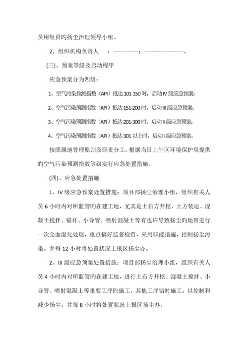 施工现场防尘降尘专项方案.docx