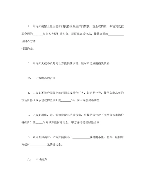 承包合同书