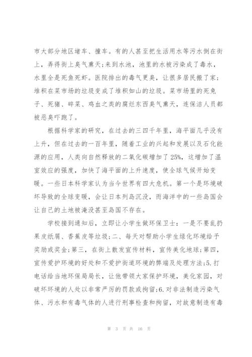 我是环保小卫士演讲稿10篇.docx