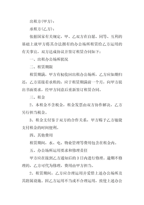 最新个人房屋租赁合同范本2021