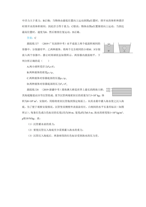 人教版物理八年级下第十章本章复习方案 教学详案