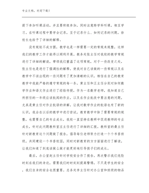 2024学习教师法心得体会例文30篇合辑.docx