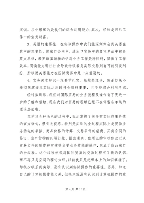 国际贸易实务实训报告 (9).docx