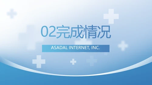 蓝色医疗整改报告动态PPT