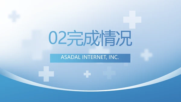 蓝色医疗整改报告动态PPT